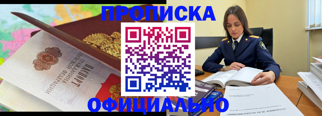 купить прописку в Череповце