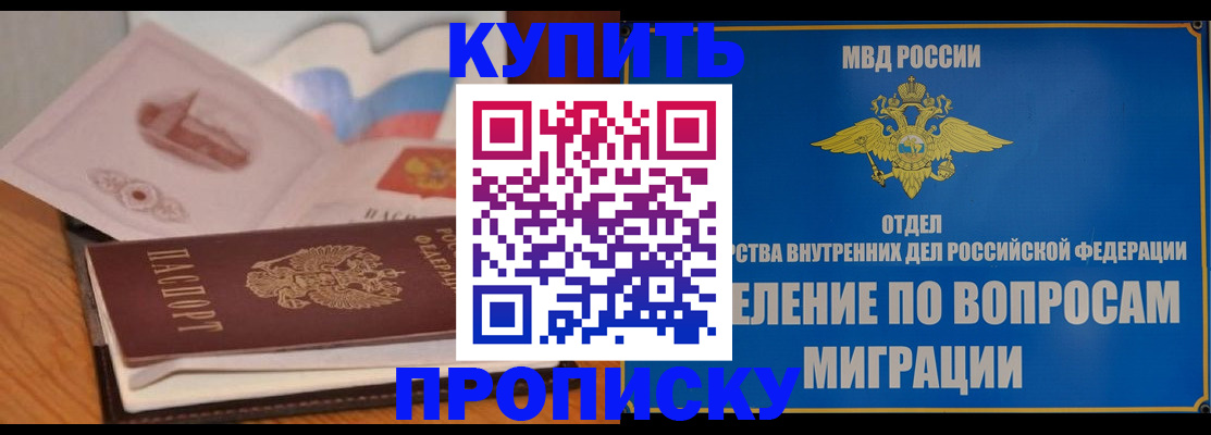 прописка законно в Череповце