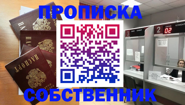 временная прописка в Череповце
